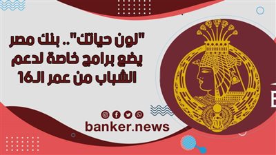 طريقه فتح حساب بنكي للشباب من بنك مصر 2021