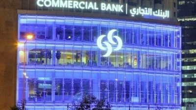 البنك التجاري القطري يسجل صافي ربح بقيمة 1.301 مليار ريال في 2020