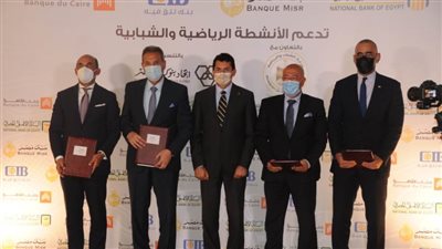 4 بنوك تدعم الانشطة الرياضية والشبابية للمواطنين بـ 34 مليون جنية