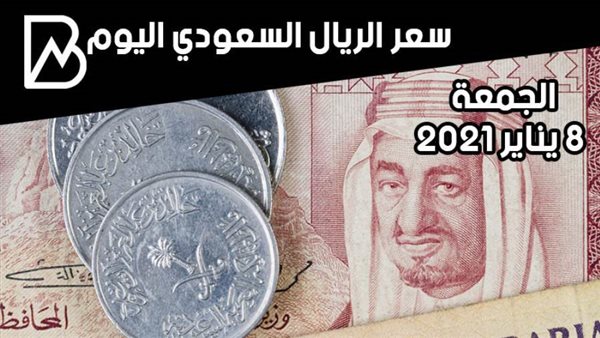 سعر صرف الريال السعودى