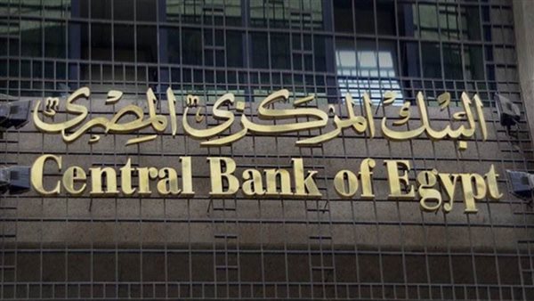 البنك المركزي المصري