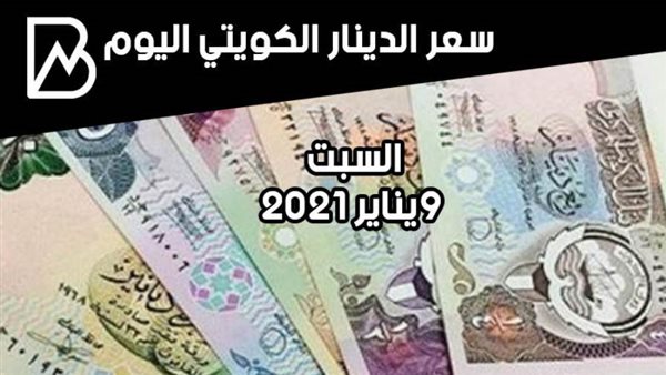 سعر صرف الدينار الكويتي