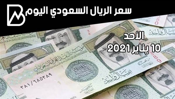 سعر صرف الرياال السعودي