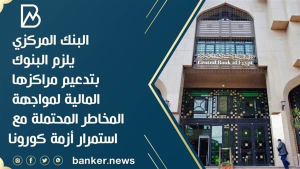 البنك المركزي المصري