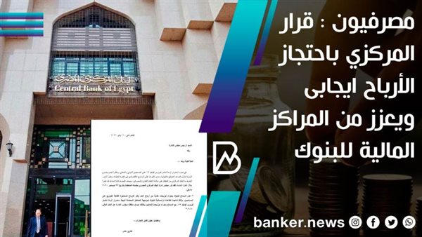 البنك المركزي المصري