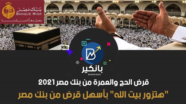 قرض الحج والعمرة