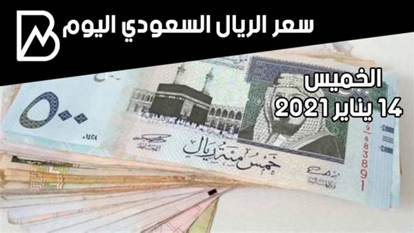 سعر صرف الريال السعودي