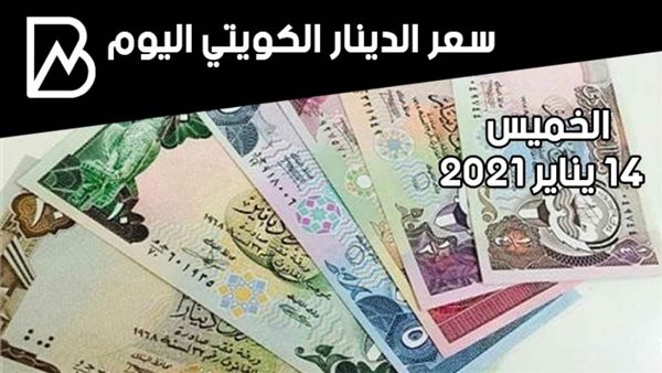 سعر صرف الدينار الكويتي