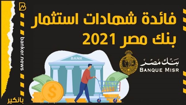 شهادات استثمار بنك
