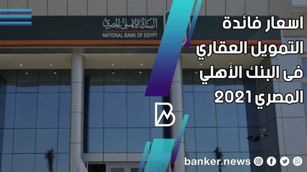 اسعار فائدة التمويل