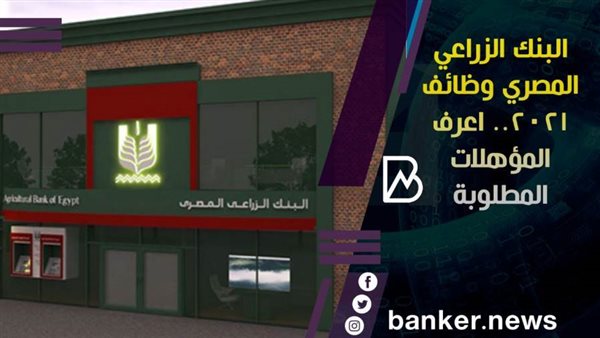 البنك الزراعي المصري