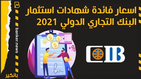 شهادة استثمار البنك
