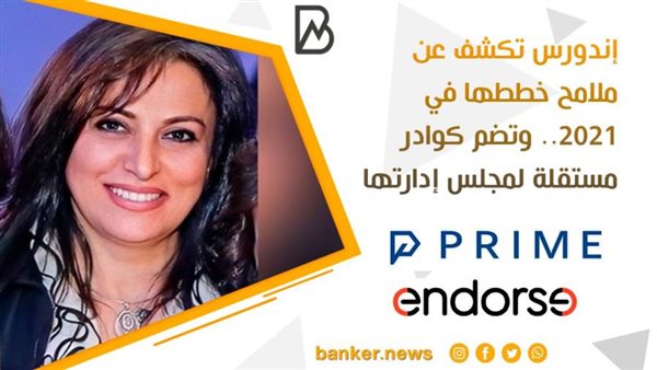 إندورس تكشف عن ملامح