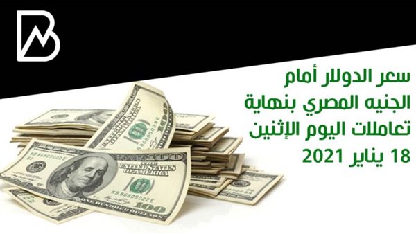سعر الدولار اليوم