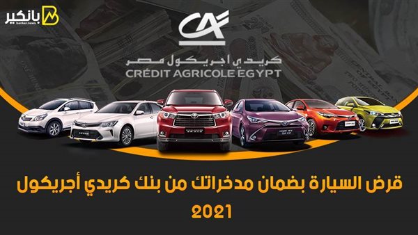 قرض السيارة بضمان