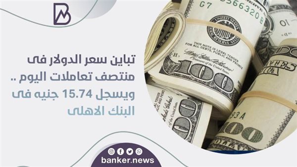 سعر الدولار اليوم