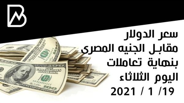 سعر الدولار اليوم