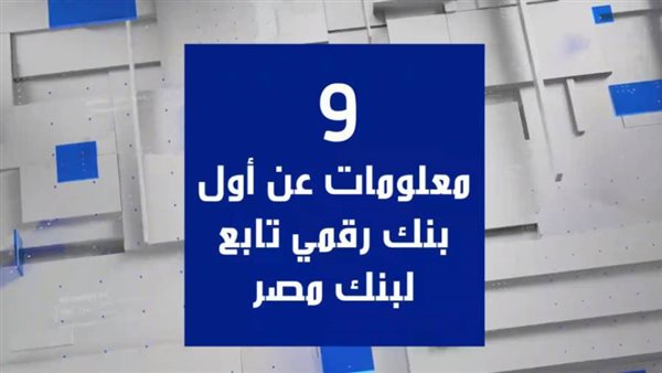 معلومات عن أول بنك