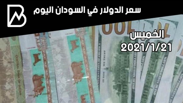 سعر الدولار في السودان
