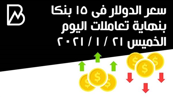 سعر الدولار في مصر