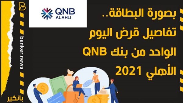 قرض اليوم الواحد
