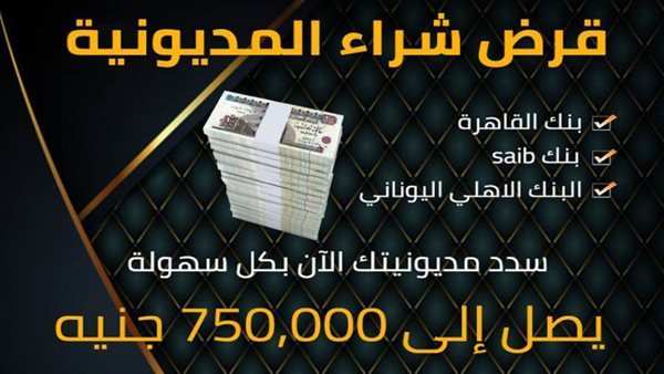 قرض سداد المديونية