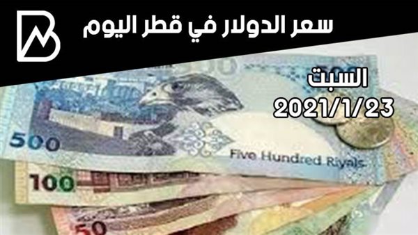 سعر الدولار في قطر