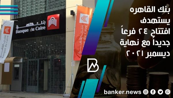 بنك القاهره