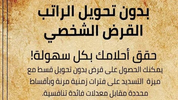 القرض الشخصي