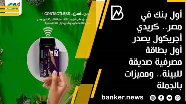كريدي أجريكول يصدر