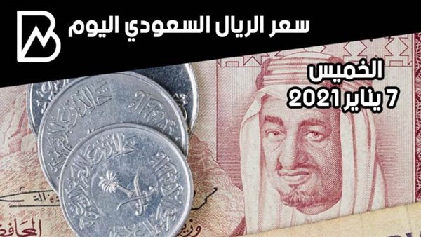 الريال السعودي