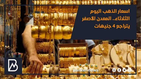 اسعار الذهب اليوم