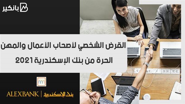 القرض الشخصي لأصحاب