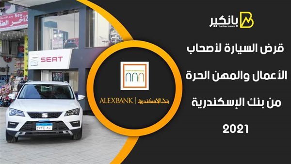 قرض السيارة لأصحاب