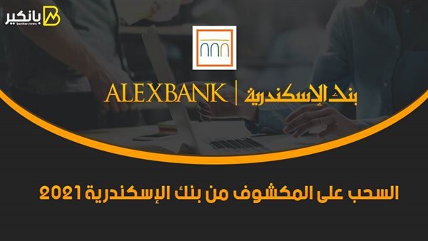 السحب على المكشوف