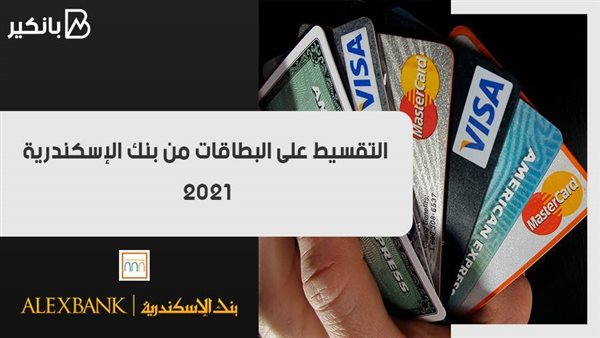 التقسيط على البطاقات