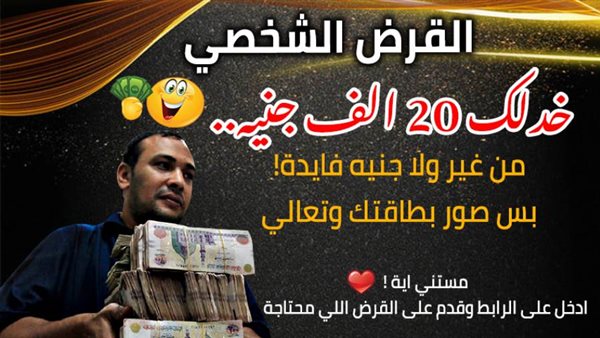 القرض الشخصي