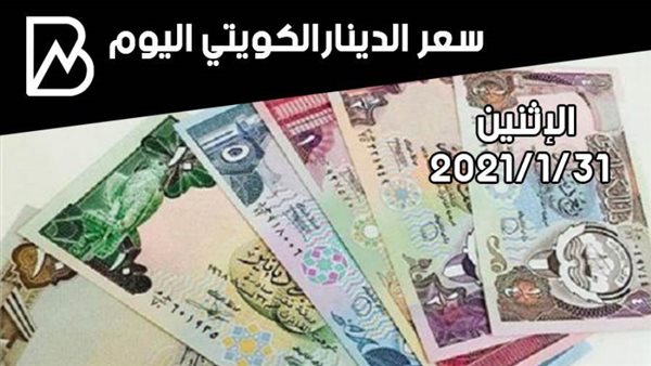 سعر صرف الدينار الكويتي