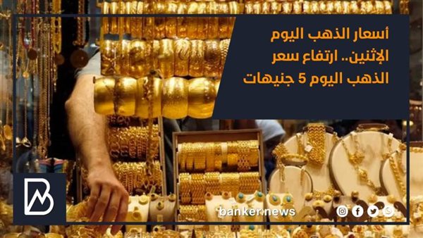 اسعار الذهب اليوم