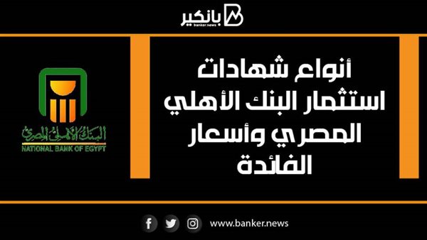 اسعار فائدة شهادات