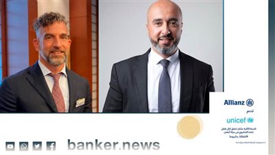 أليانز ويونيسف  يجددان شراكتهما لرعاية الأطفال المهمشين وأسرهم في مصر