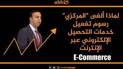 انفوجرافيك | لماذا ألغى 