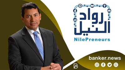 وزير لشباب والرياضة : نستهدف إنشاء 15 مركزا لخدمات تطوير الأعمال بالمحافظات بالتعاون مع مبادرة رواد النيل