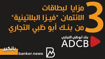 انفوجرافيك | 3 مزايا لبطاقات الائتمان 