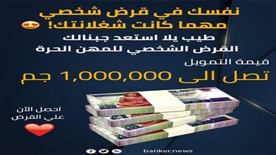 نفسك في قرض شخصي مهما كانت شغلانتك! طيب يلا استعد جبنالك القرض الشخصي للمهن الحرة