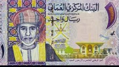 سعر الريال العماني أمام الدولار الأمريكي اليوم السبت 20-2-2021