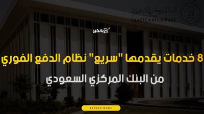 8 خدمات يقدمها 