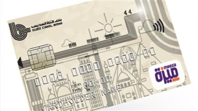تفاصيل ومزايا كارت ميزة من بنك قناة السويس