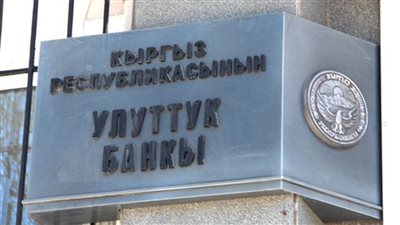 البنك المركزي في قيرغيزستان يرفع سعر الفائدة 0.5% 