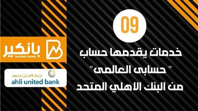 انفوجرافيك | 9 خدمات يقدمها حساب 